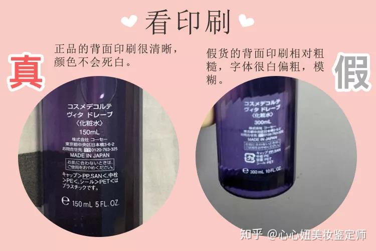 真假鉴别黛珂紫苏水