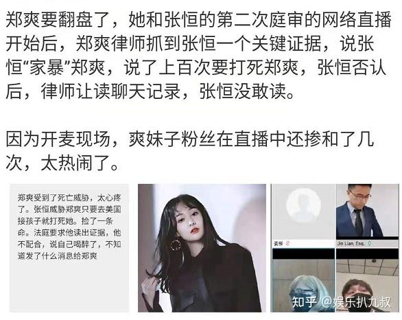 郑爽第二次庭审大反转!张恒上百次扬言打死她,粉丝大闹网络直播