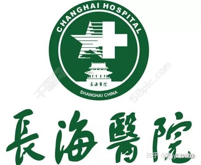 第二军医大学附属长海医院加微信咨询挂号的简单介绍