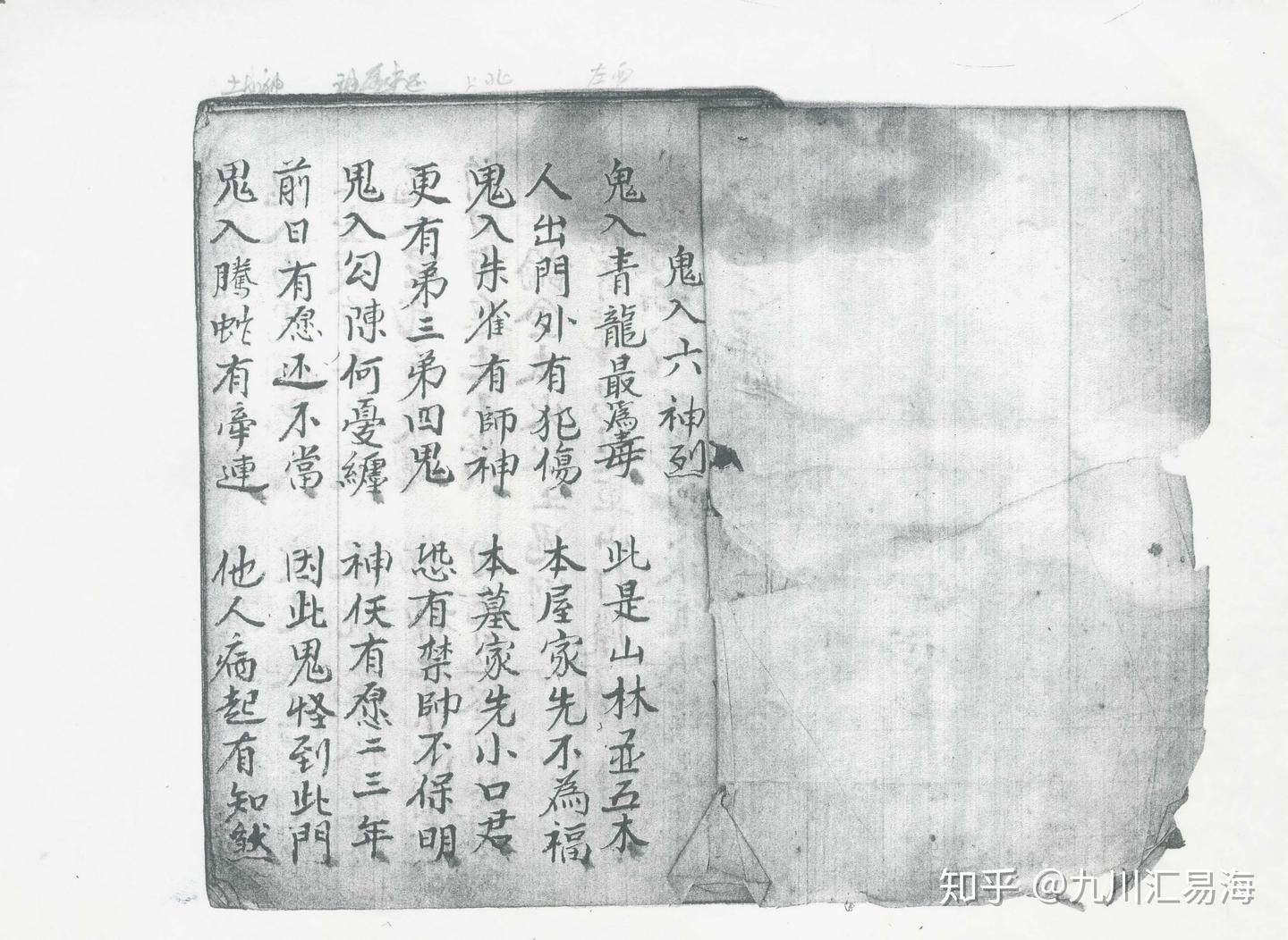 手抄古法古籍《断易鬼书》光绪版- 知乎