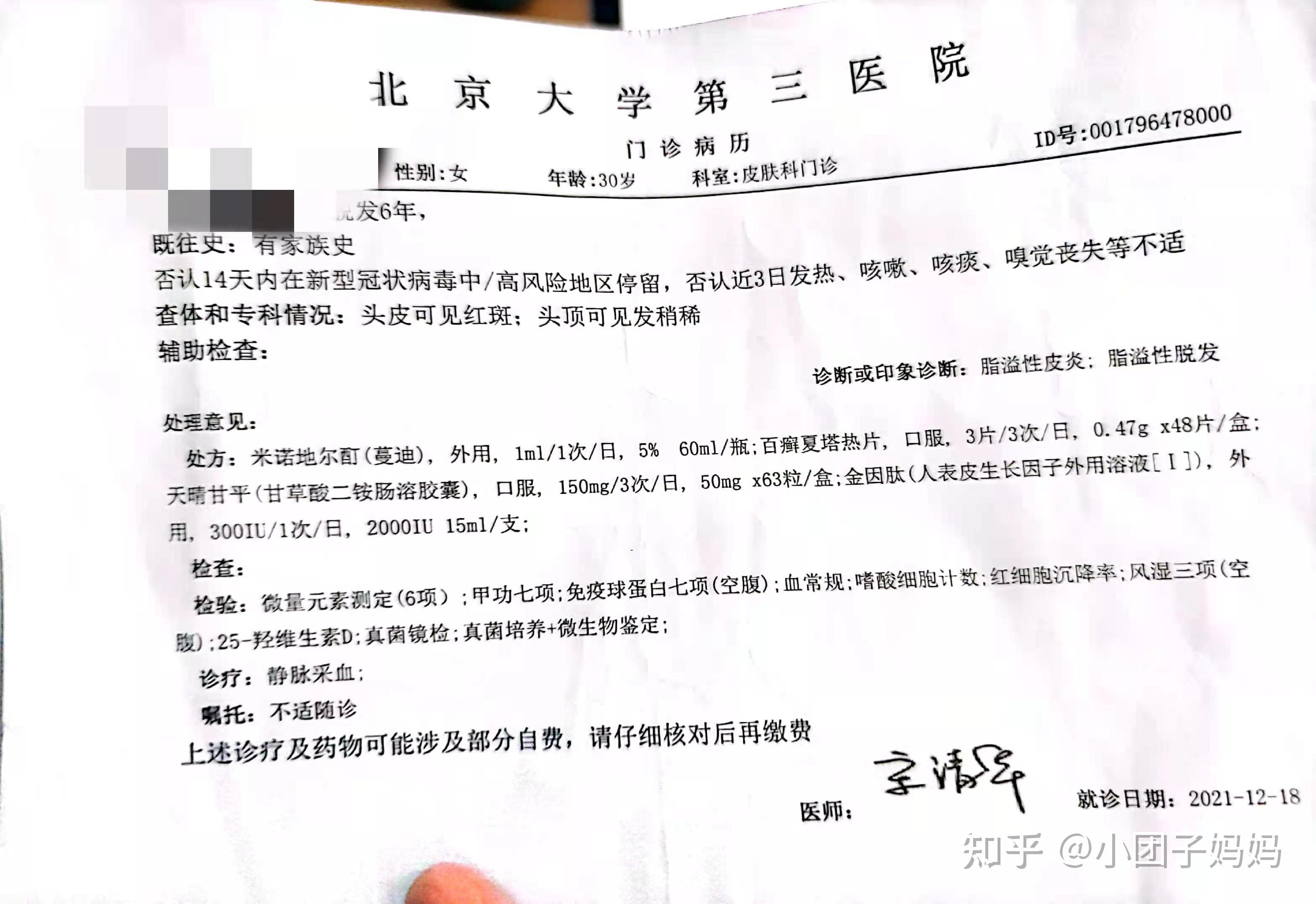 90后如何拯救脂溢性脱发的自己内附上千元北医三院皮肤科治疗过程