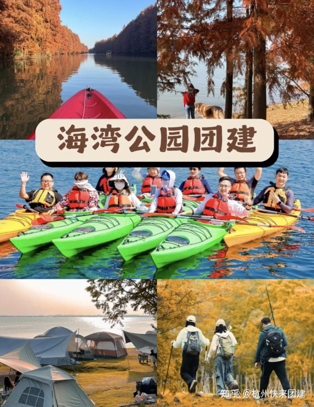 上海80个公司团建好去处,boss和员工都爱惨了!告别枯燥团建,20款热门团建方案,干货满满!|杭州快来团建 - 知乎