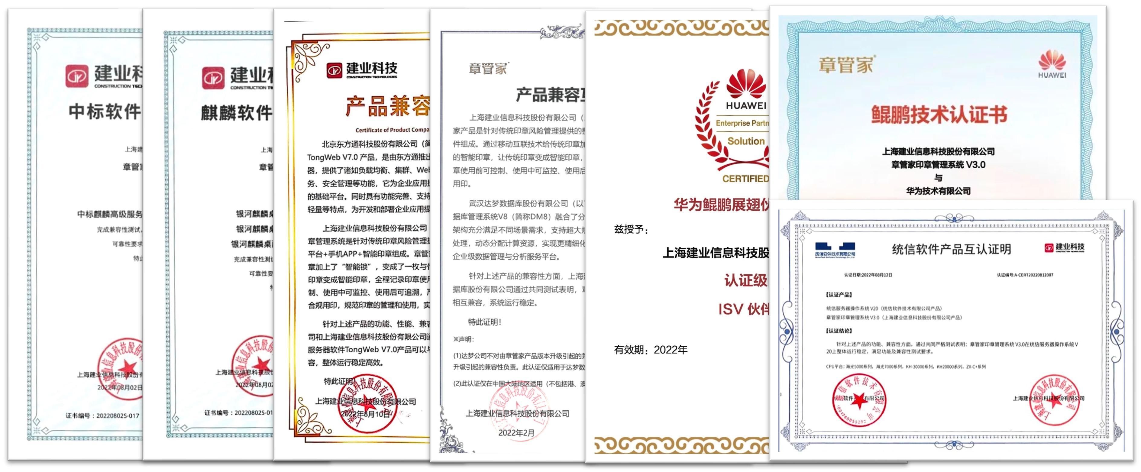 全面支持国产化信创适配!建业科技章管家助力信创办公 - 知乎