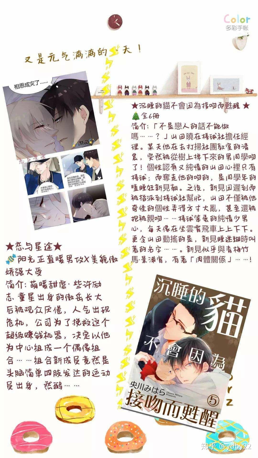 为爱疯狂的时光,裕树先生这个不可以吃,禁区,五月的主人,皇家执事