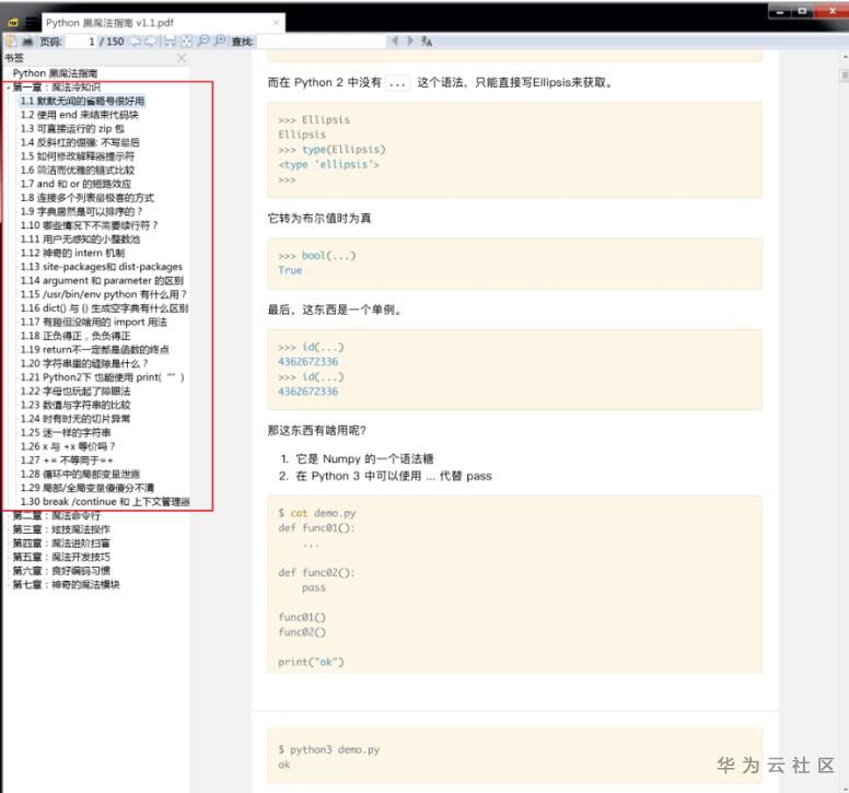 【好书推荐】《Python黑魔法指南》-附高清PDF版 【好书推荐】《Python黑魔法指南》-附高清PDF版