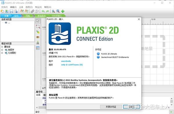 plaxis 2d 2021安装破解教程