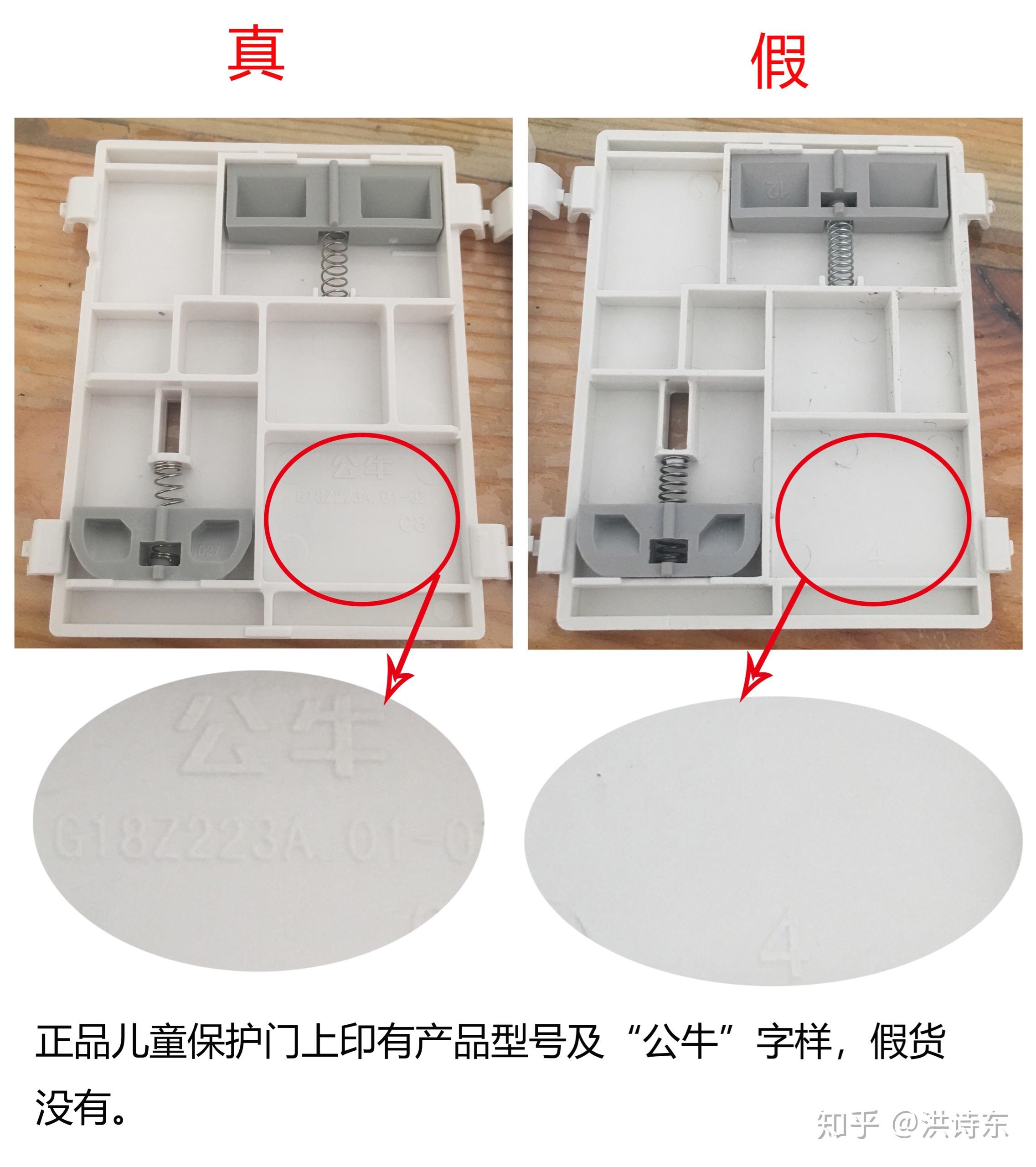 公牛开关真假图片