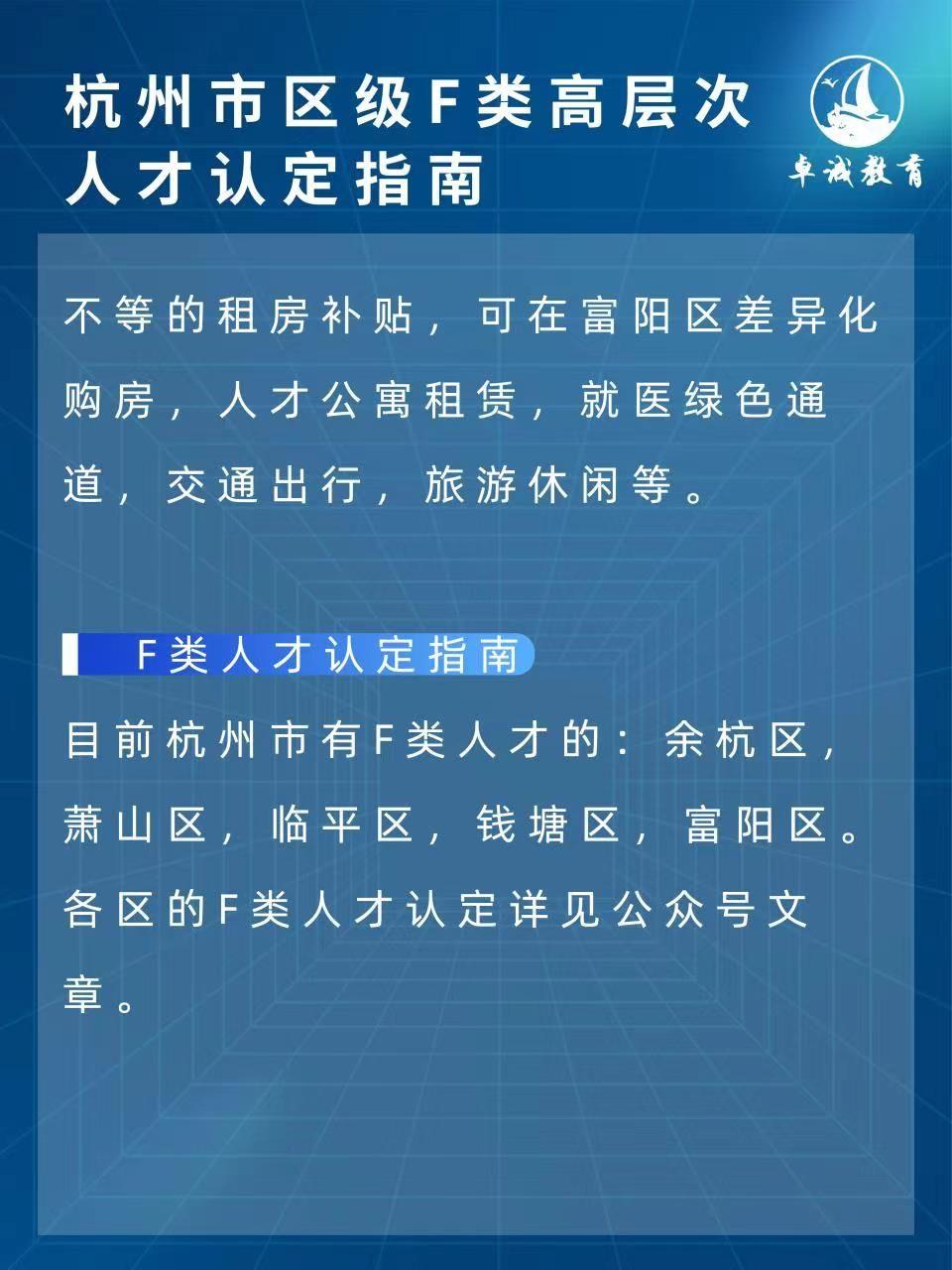 杭州市区级F类高层次人才认定指南 - 知乎