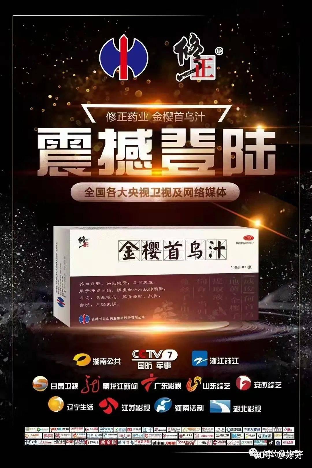 肝肾亏损请用修正牌金樱首乌汁明星产品金樱首乌汁