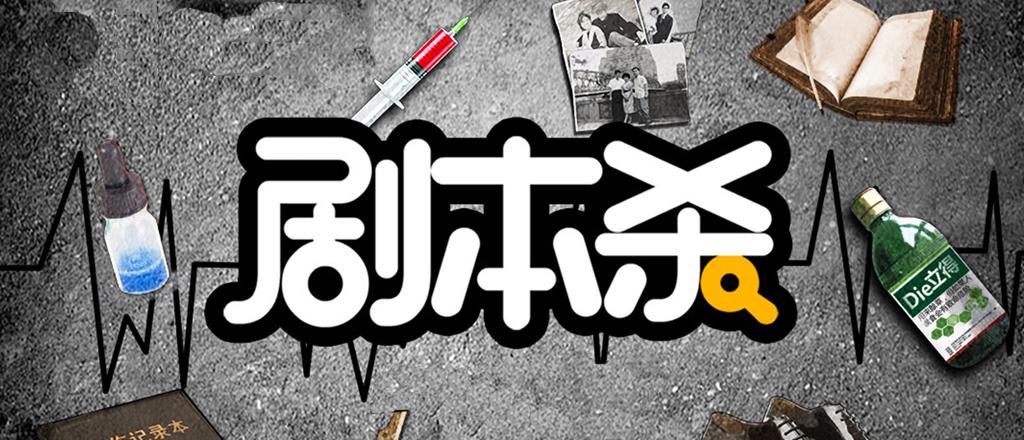 井喷的线上剧本杀真的赚钱吗?
