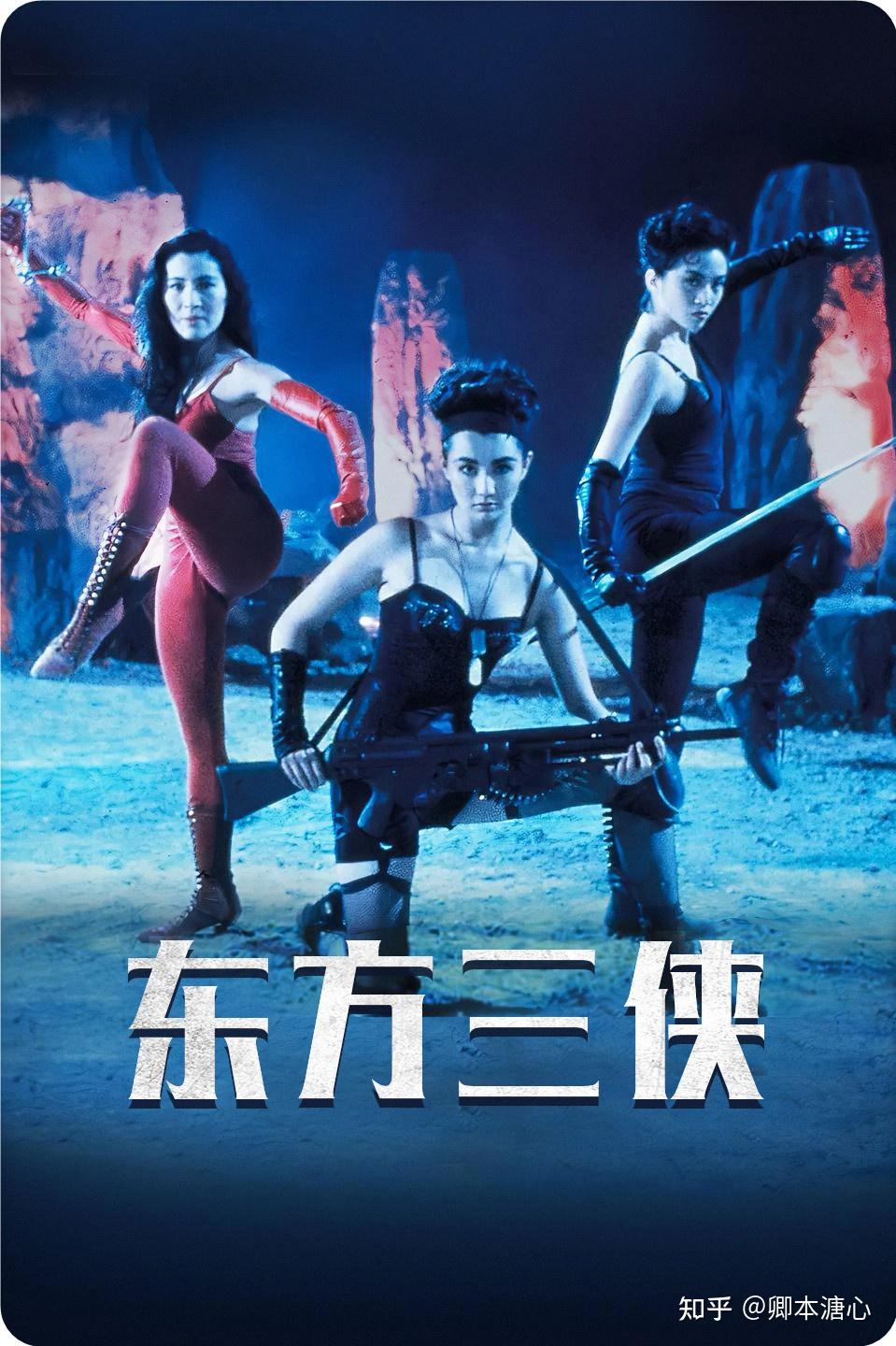 友情 :《东方三侠》 —— 友情岁月