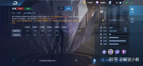 王者荣耀镜技能