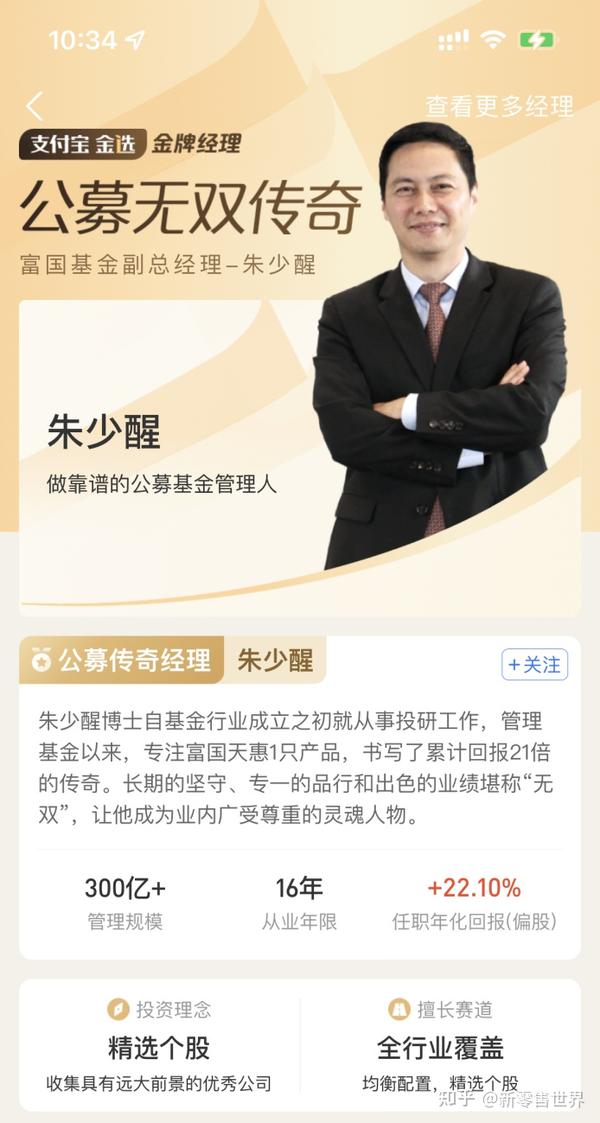 ，曾兼任汉盛基金经理。现任富国天惠基金经理、富国基金研究部总经理。目前，朱少醒的管理规模超过了300