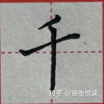 撇捺的种类及写法(撇捺的撇的写法)