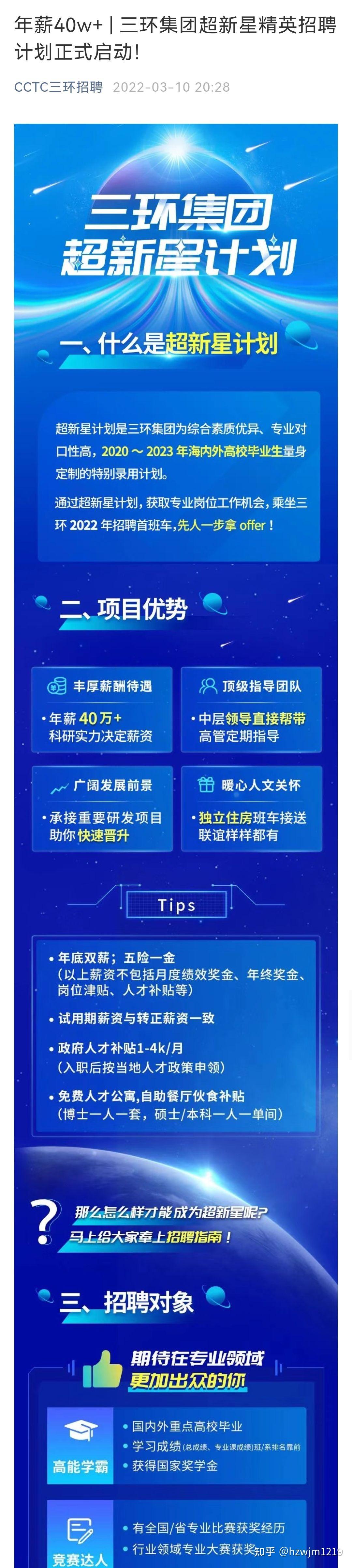 三环集团招聘啦 - 知乎