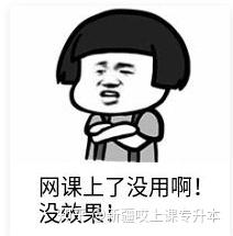 女生说刷网课怎么回(女生说在上网课怎么回答)