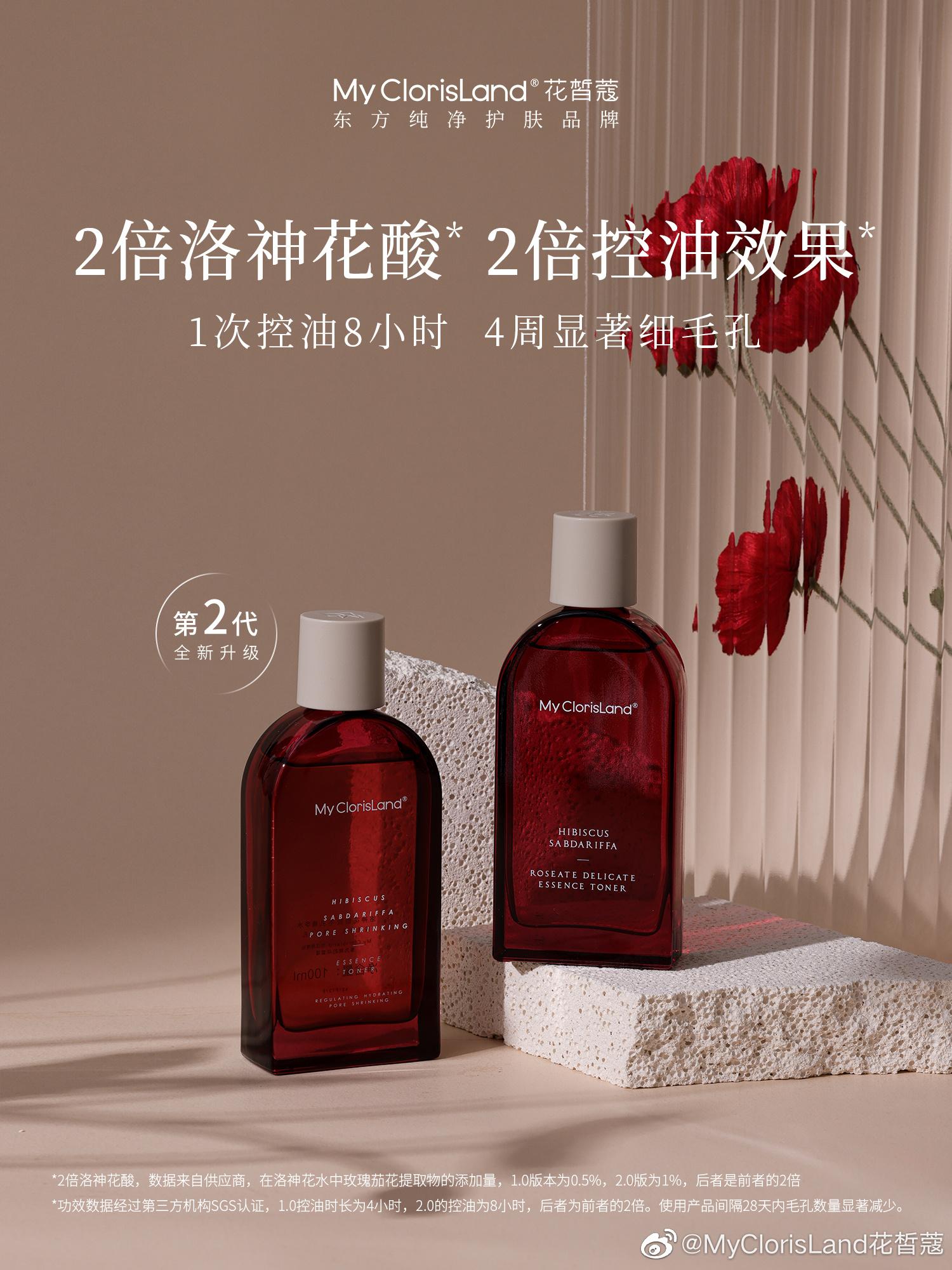 mcl花皙蔻洛神花焕肤系列第2代磨皮精华水