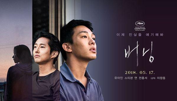 电影——《燃烧》