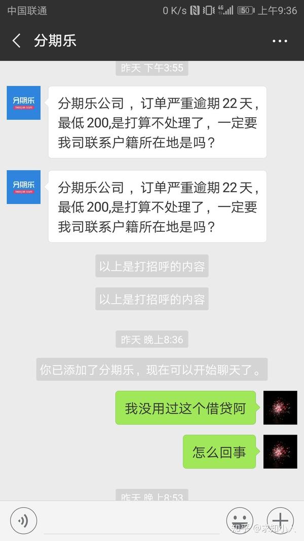 自称是分期乐客服,想骗老子,我下载这个软件试着登录下,发现我都没