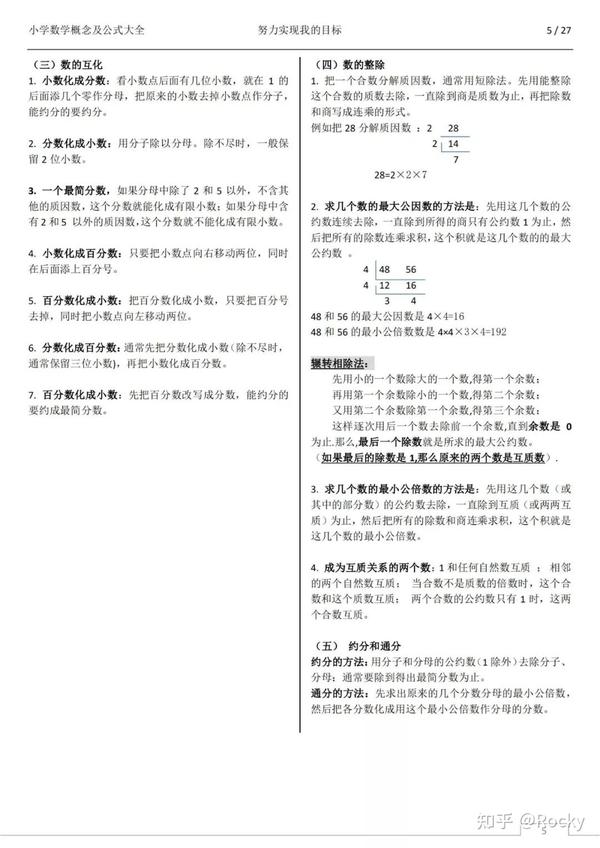 小学数学概念及公式大全 知乎