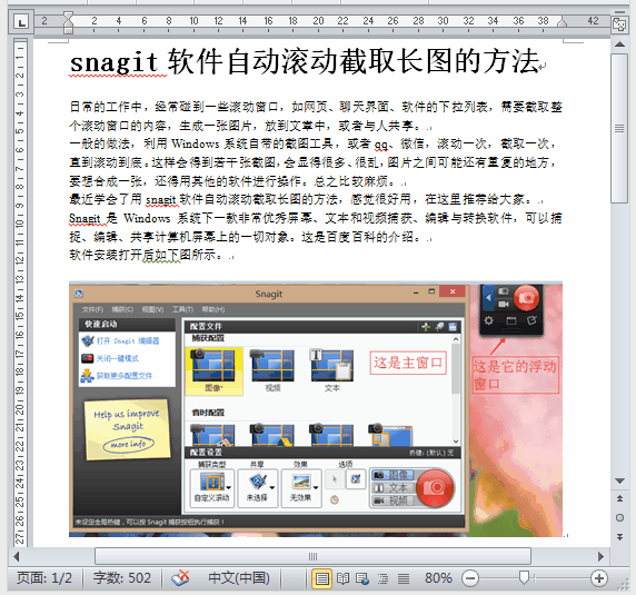 snagit软件自动滚动截取长图的方法 知乎