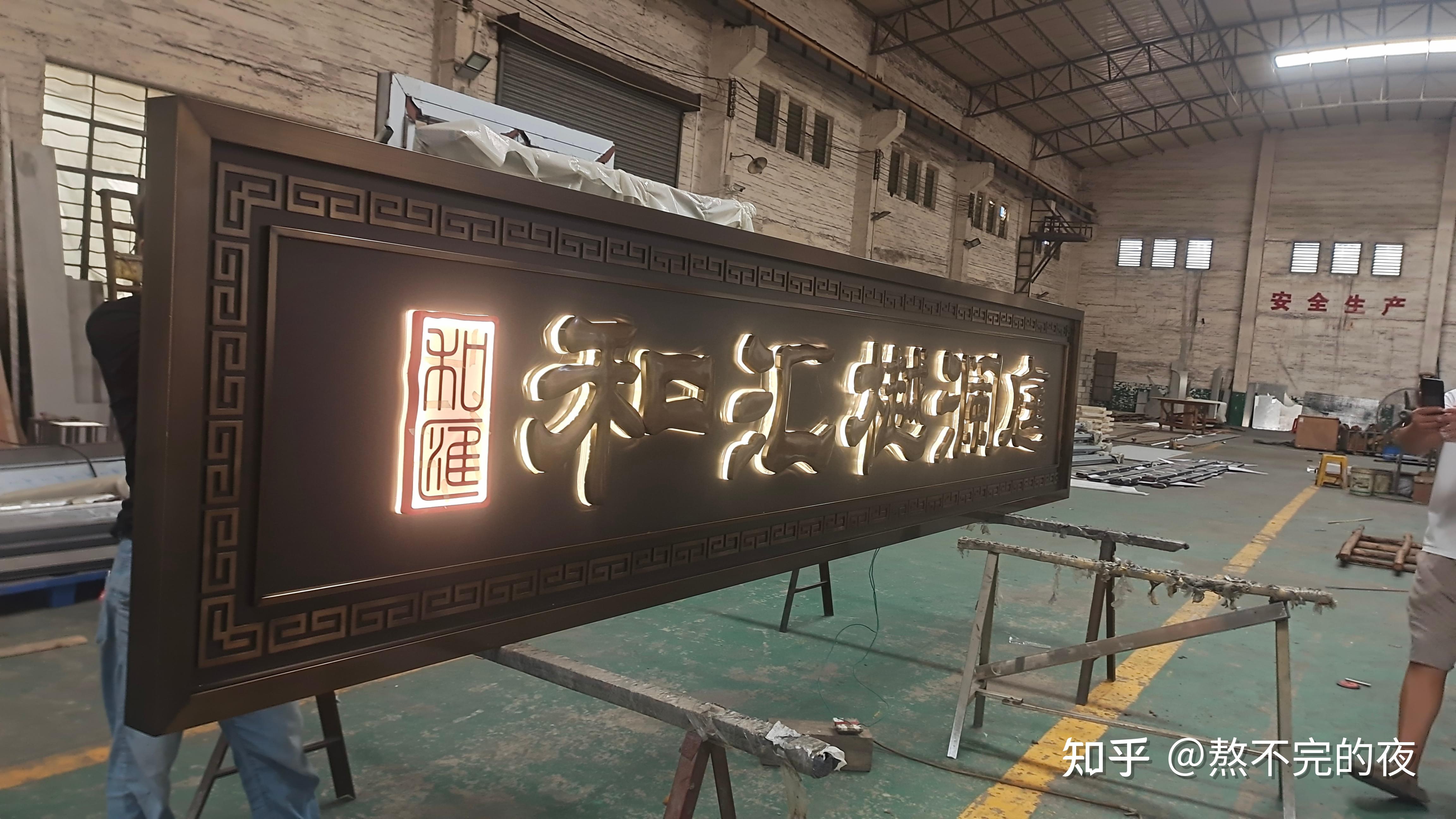 售楼部门头仿铜不锈钢发光牌匾