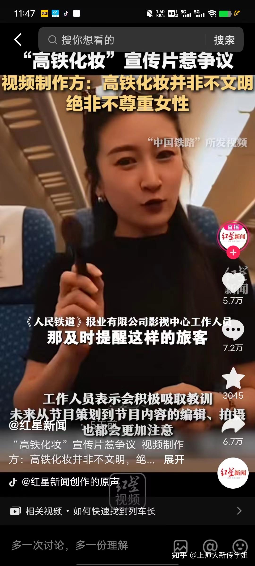 从女性主义视角分析“高铁不文明宣传片”“疯马秀”事件丨高铁化妆不文明？巨星竟然做出这般决定……【新传考研热点专题】 知乎