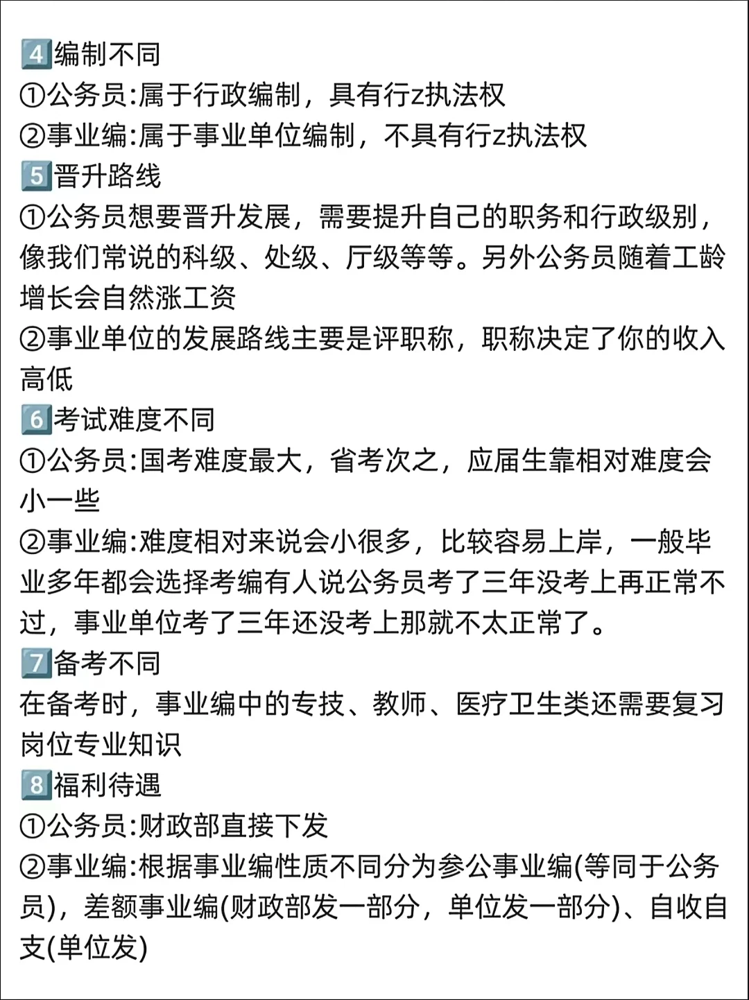 终于有人把公务员和事业编说清楚了 - 知乎