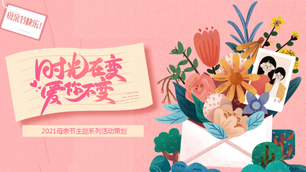 『何策网』2022母亲节创意方案专题-73例