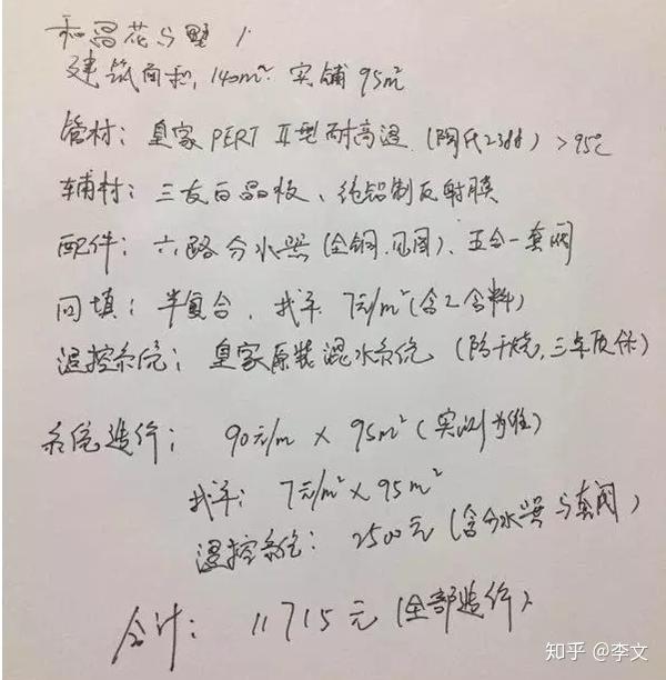 简易手写报价单