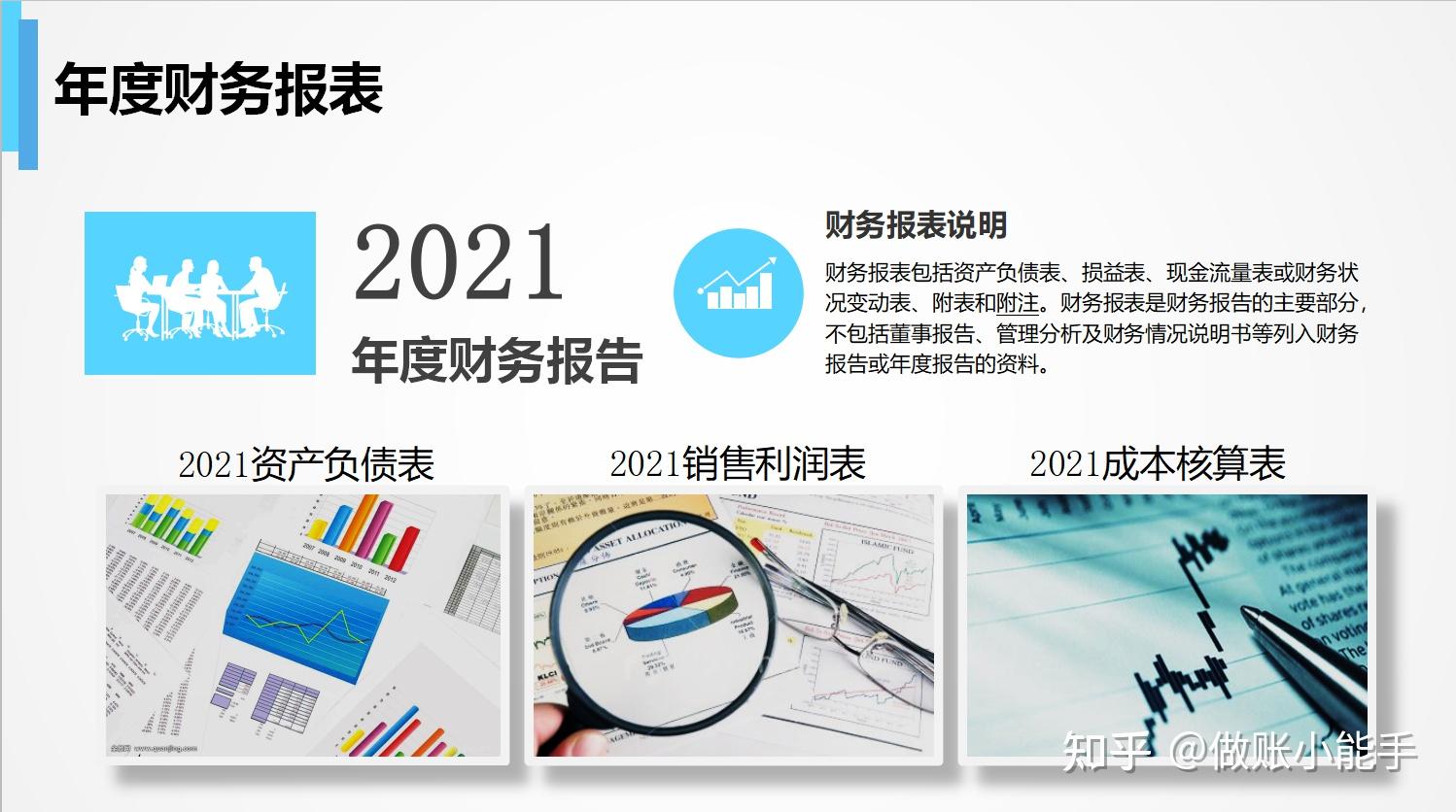 怎样做出好的财务分析报告看看年薪40万的财务经理做的果然厉害