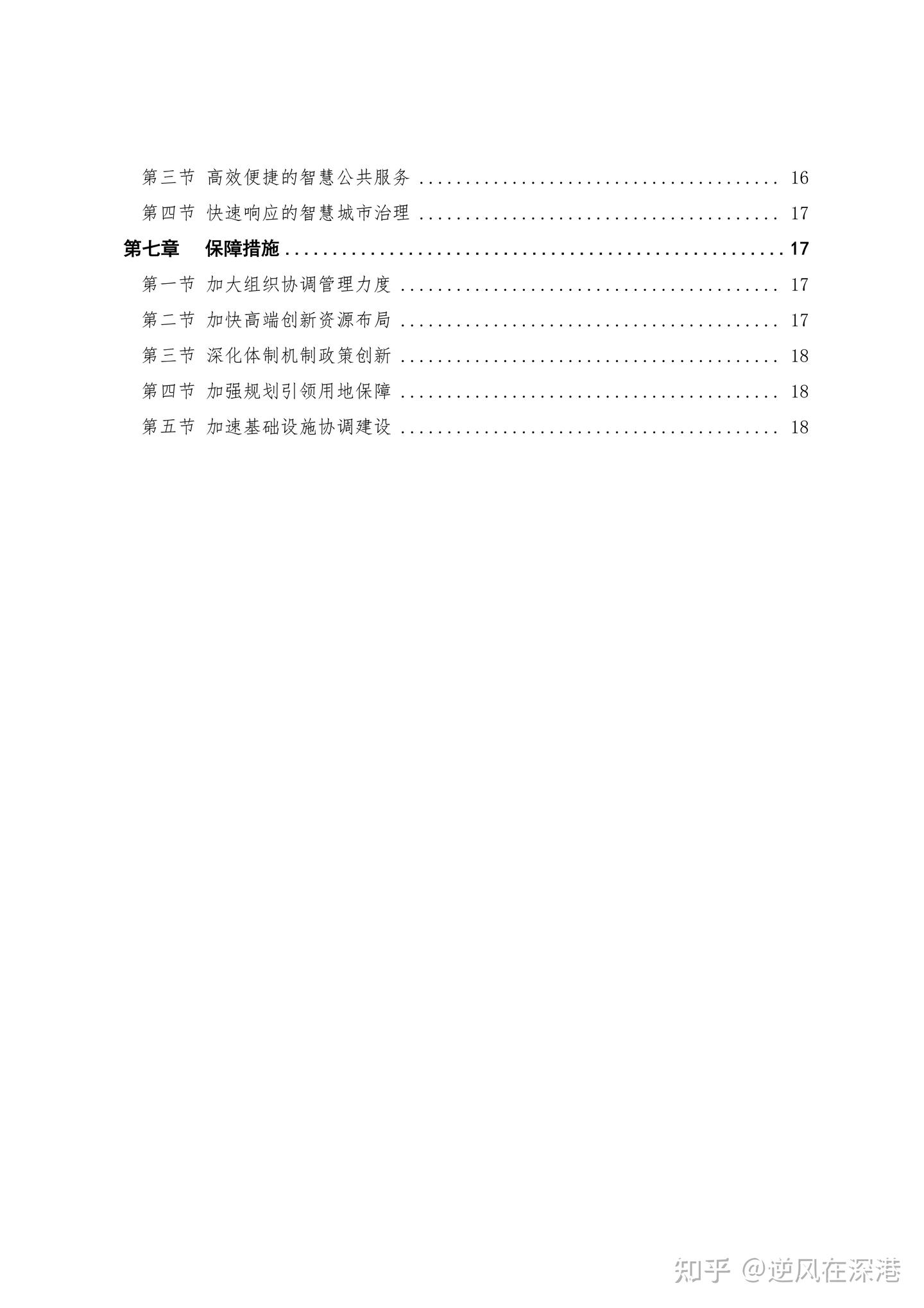 深圳市南山区--西丽湖国际科教城空间规划纲要（2023年） - 知乎