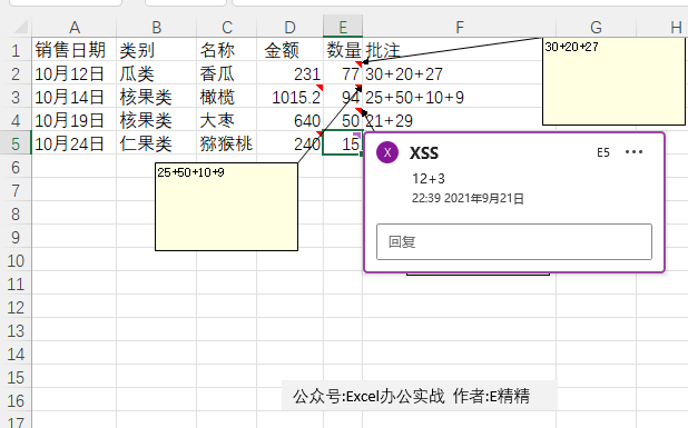 excel提取批注内容,一个函数搞定!