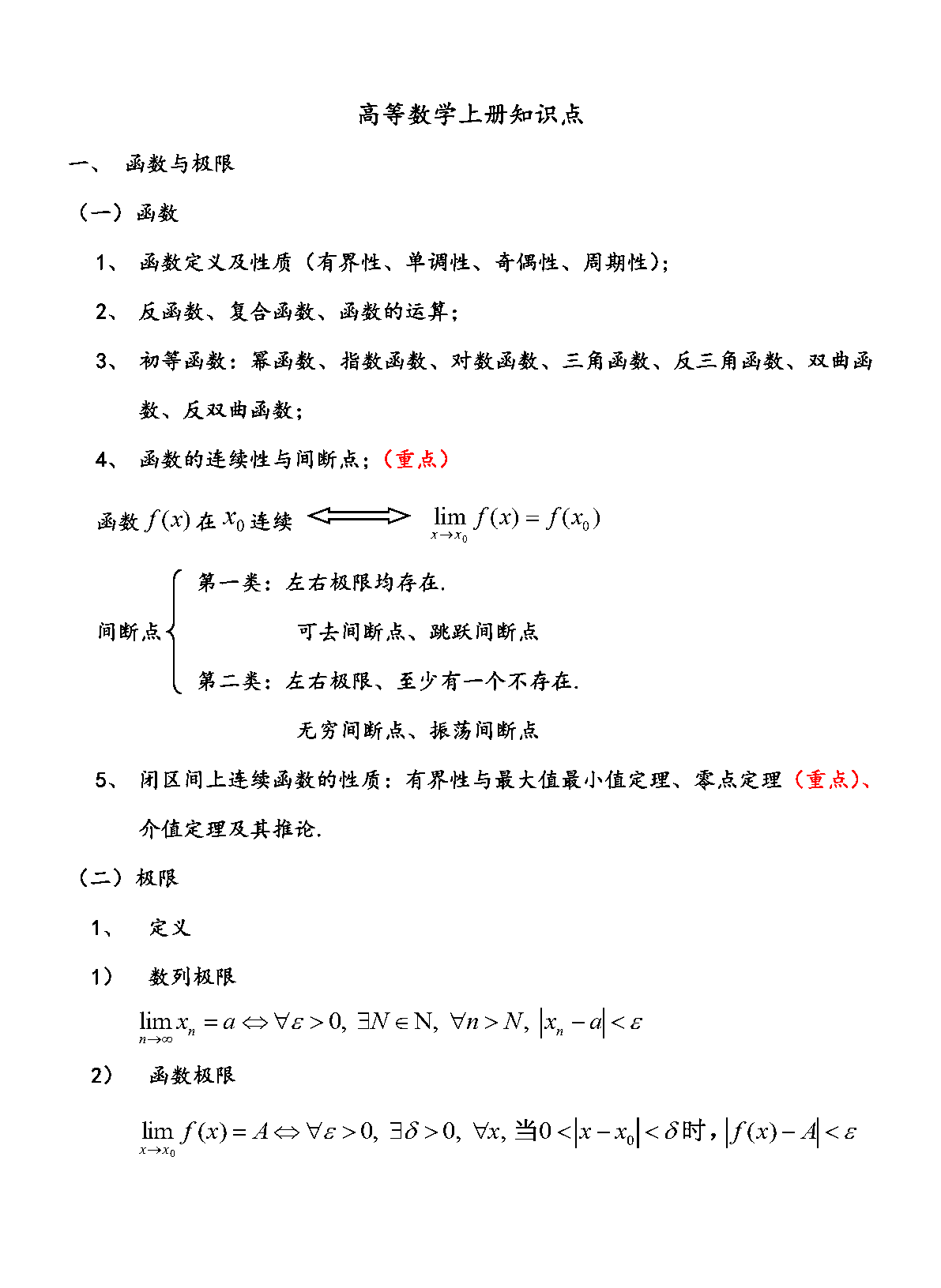 高数摆烂的一学期,一周急救也可以80+ - 知乎