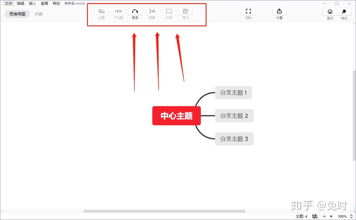 思维导图初阶使用