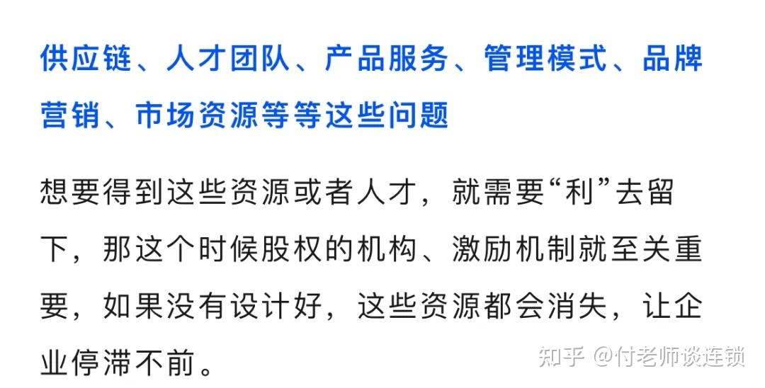 万店连锁:连锁企业如何设计股权留住人才和资源? - 知乎