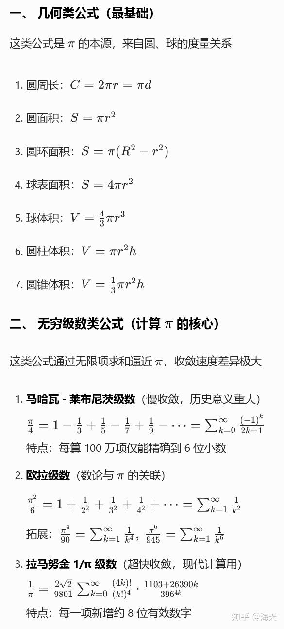 神奇的π=3.14159265358979323846… ： （大写 Π） - 知乎