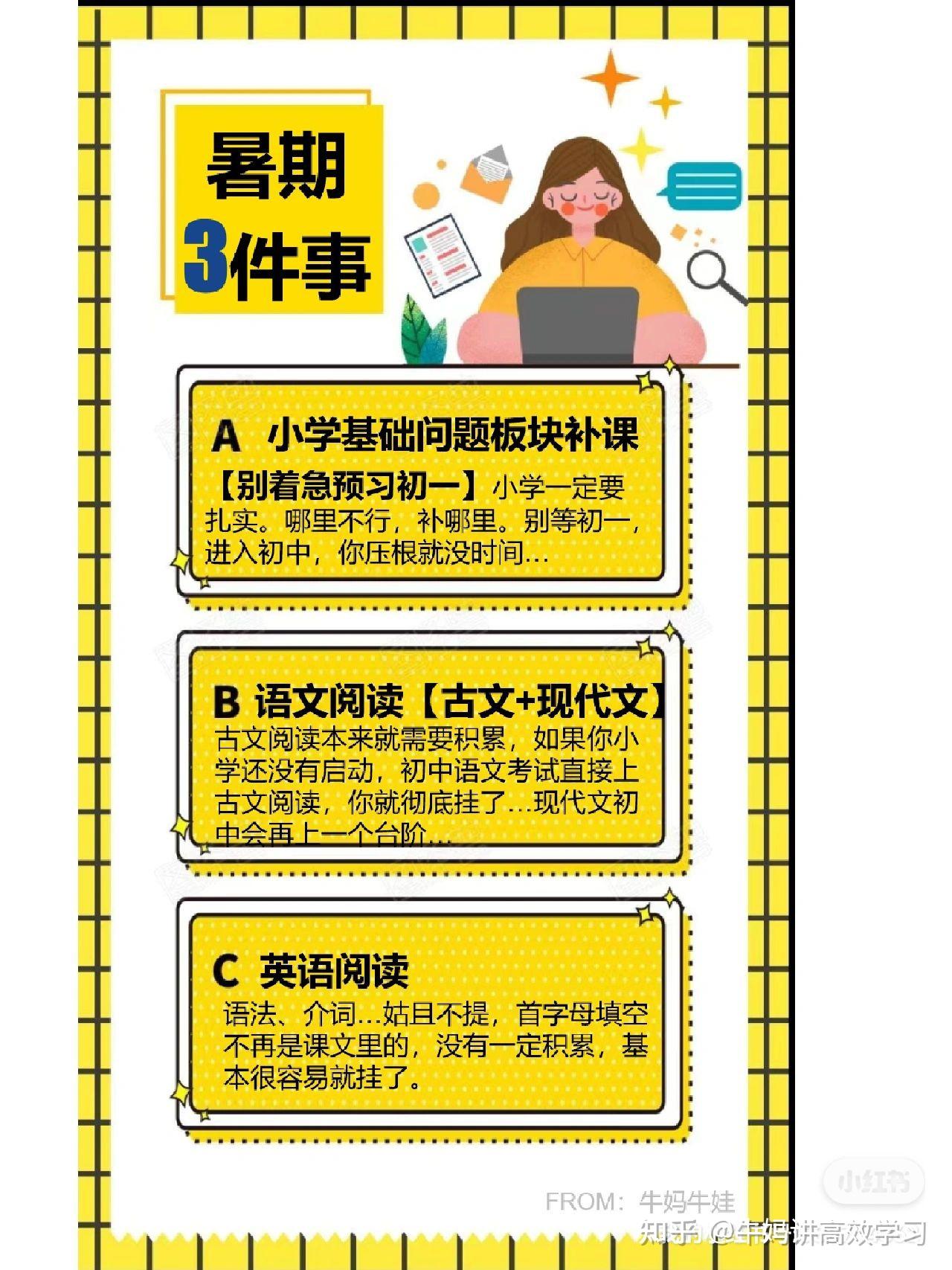 新初一，暑假必做3件事- 知乎