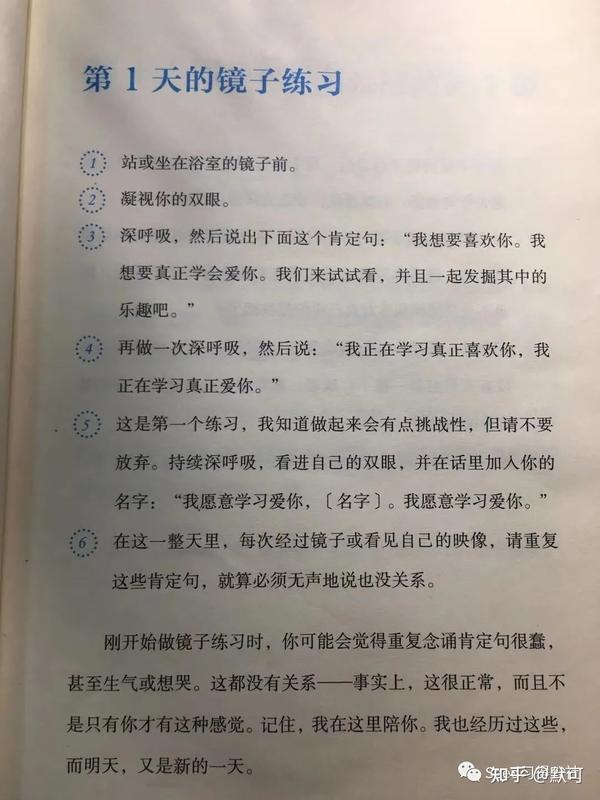 21天镜子练习 创造生命的奇迹day1爱自己 知乎