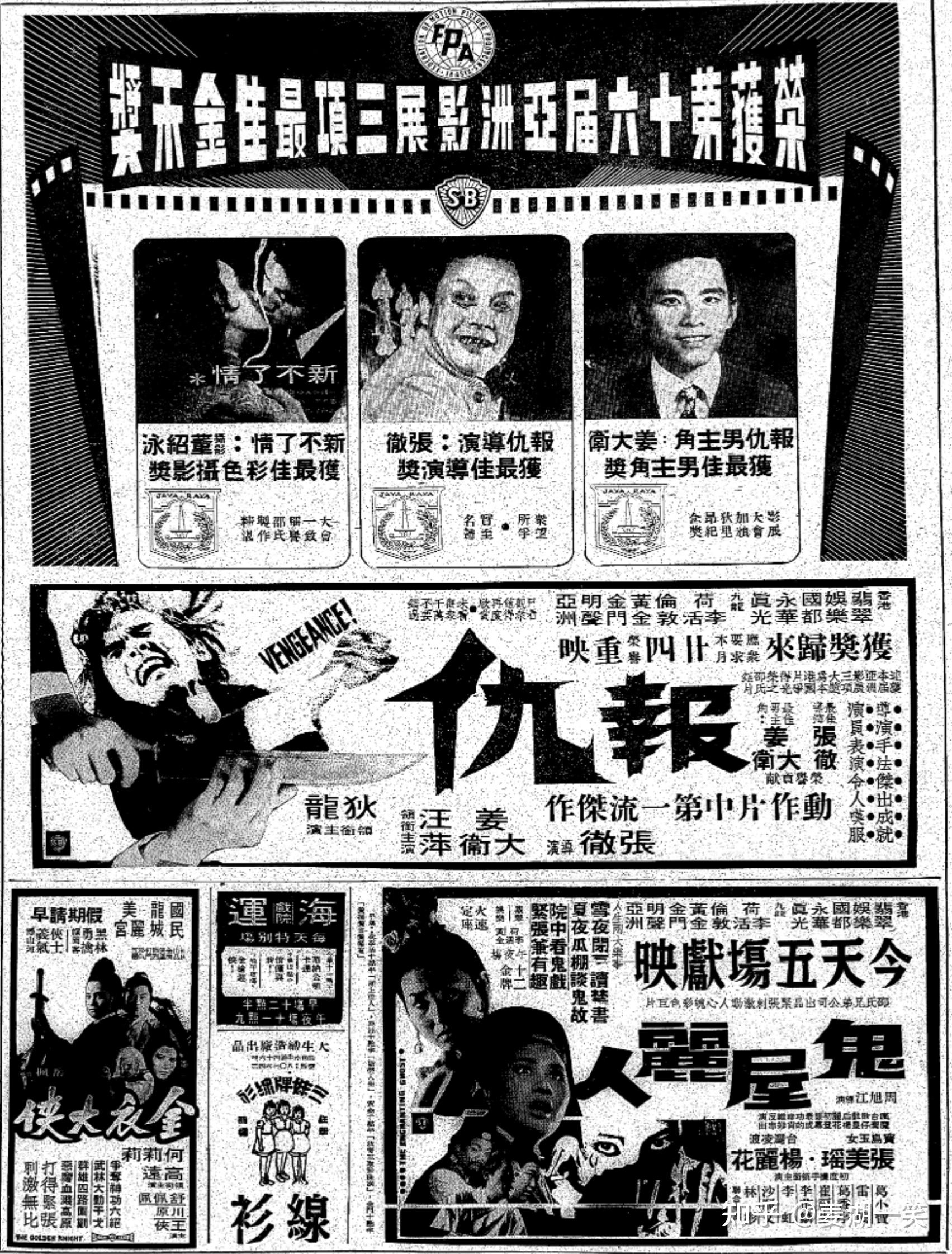 1970年12月22日-31日《小煞星》导演张彻,主演姜大卫,汪萍,香港年度