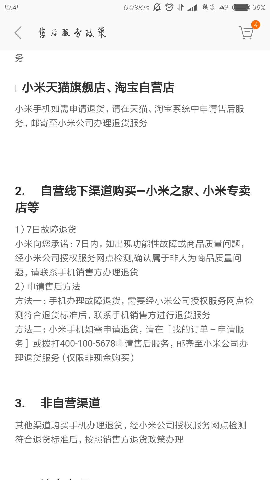 在小米之家买到有问题米6,小米拒绝退货,除打