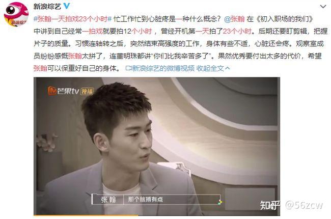 张翰一天拍戏23个小时这是咋情况