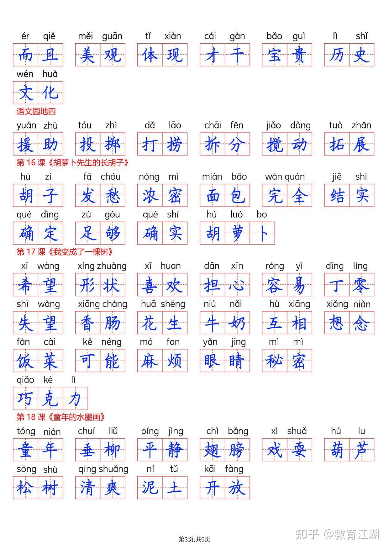 2026春三年级下册语文词语表看拼音写词语(含答案10页),可直接下载 - 知乎