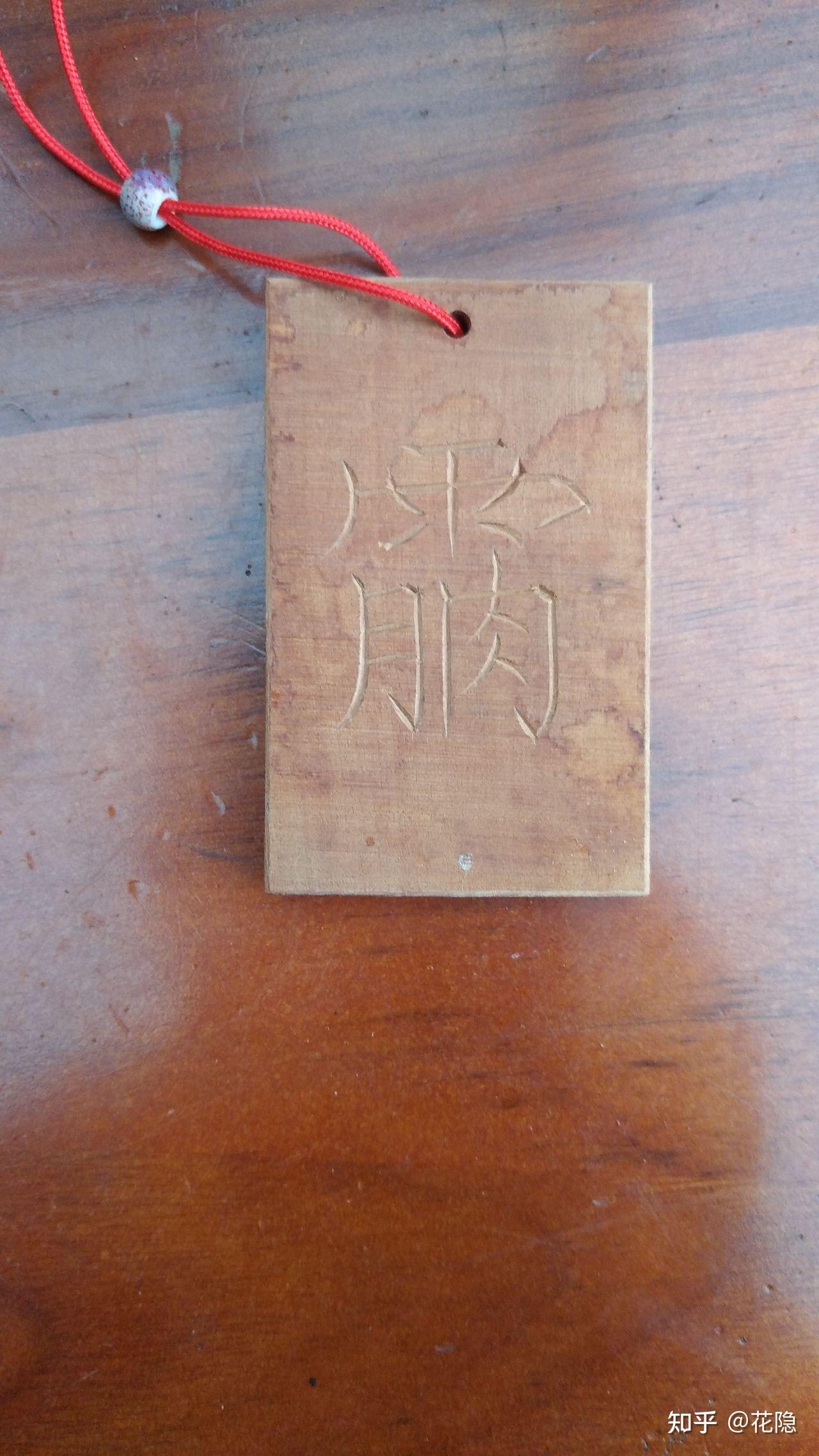 天然雷击木吊牌