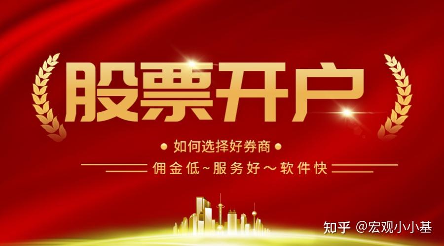 股票开户开户哪个券商好各位知友有了解的吗