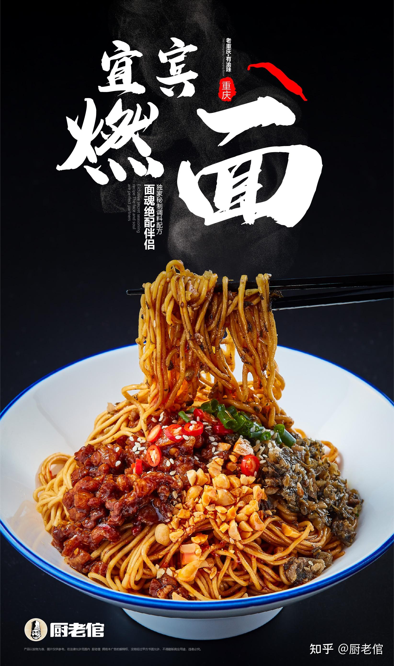 宜宾燃面,一碗可以燃起来的面!