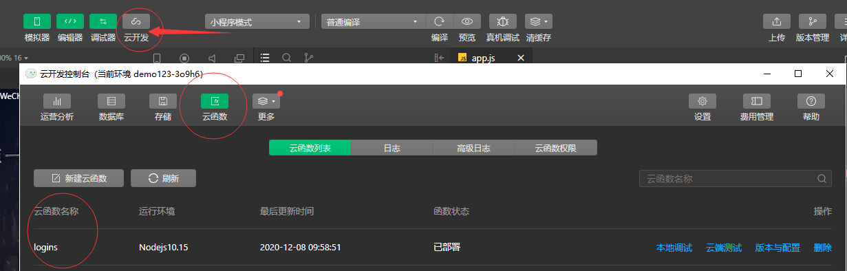 小程序如何使用云函数? 小程序如何使用云函数?