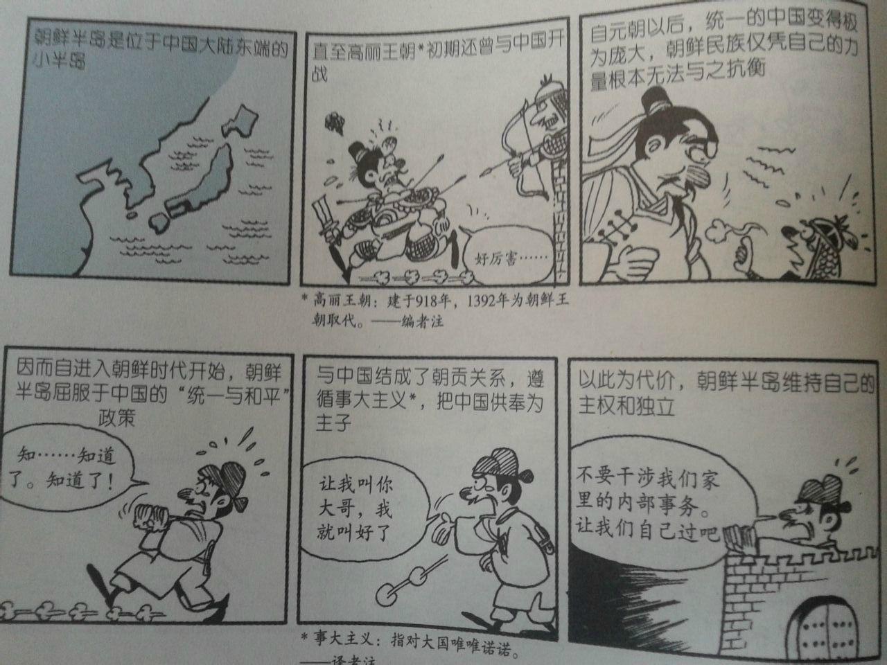 为什么韩国人的价值观和行为准则(如历史认知