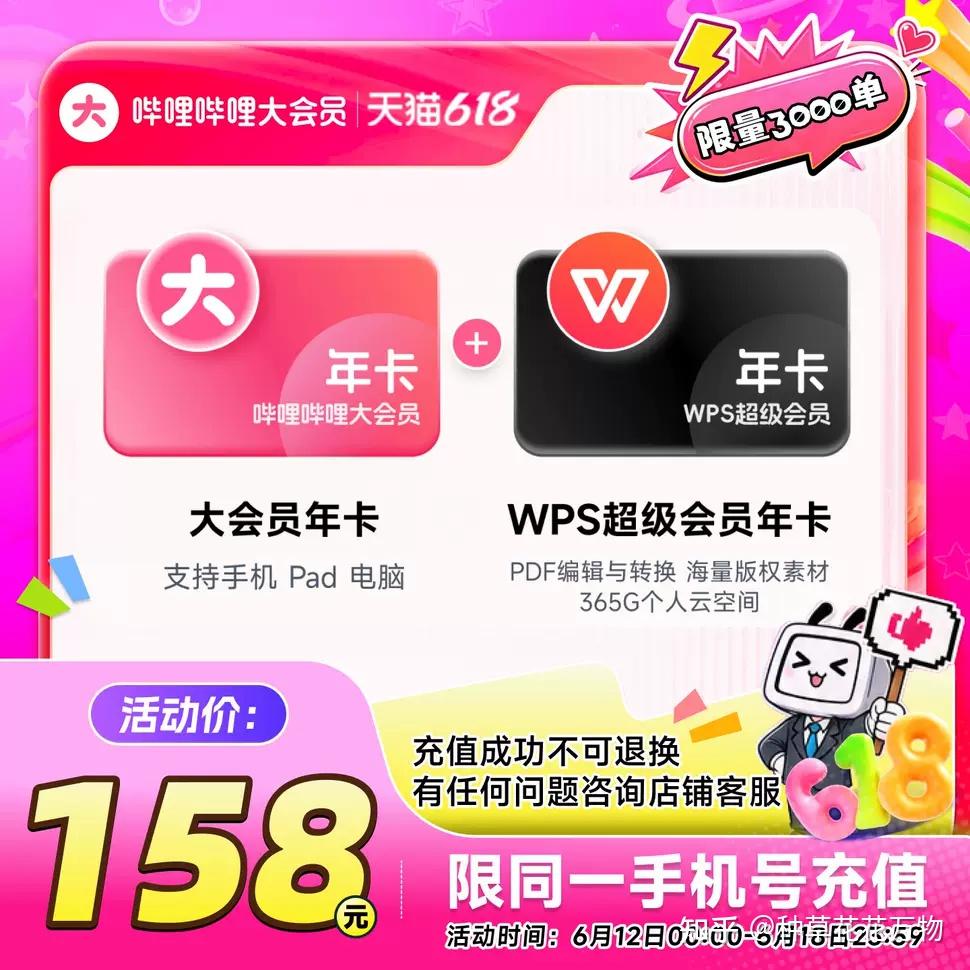 618哔哩哔哩大会员大促，b站大会员年卡108元，Bilibili电视超级大会员 送 云音乐黑胶会员 仅168元！ - 知乎