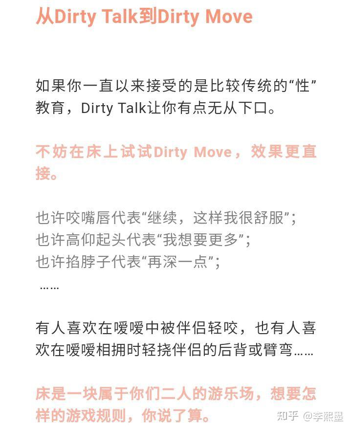 dirtytalk实用攻略突破嗳嗳常规